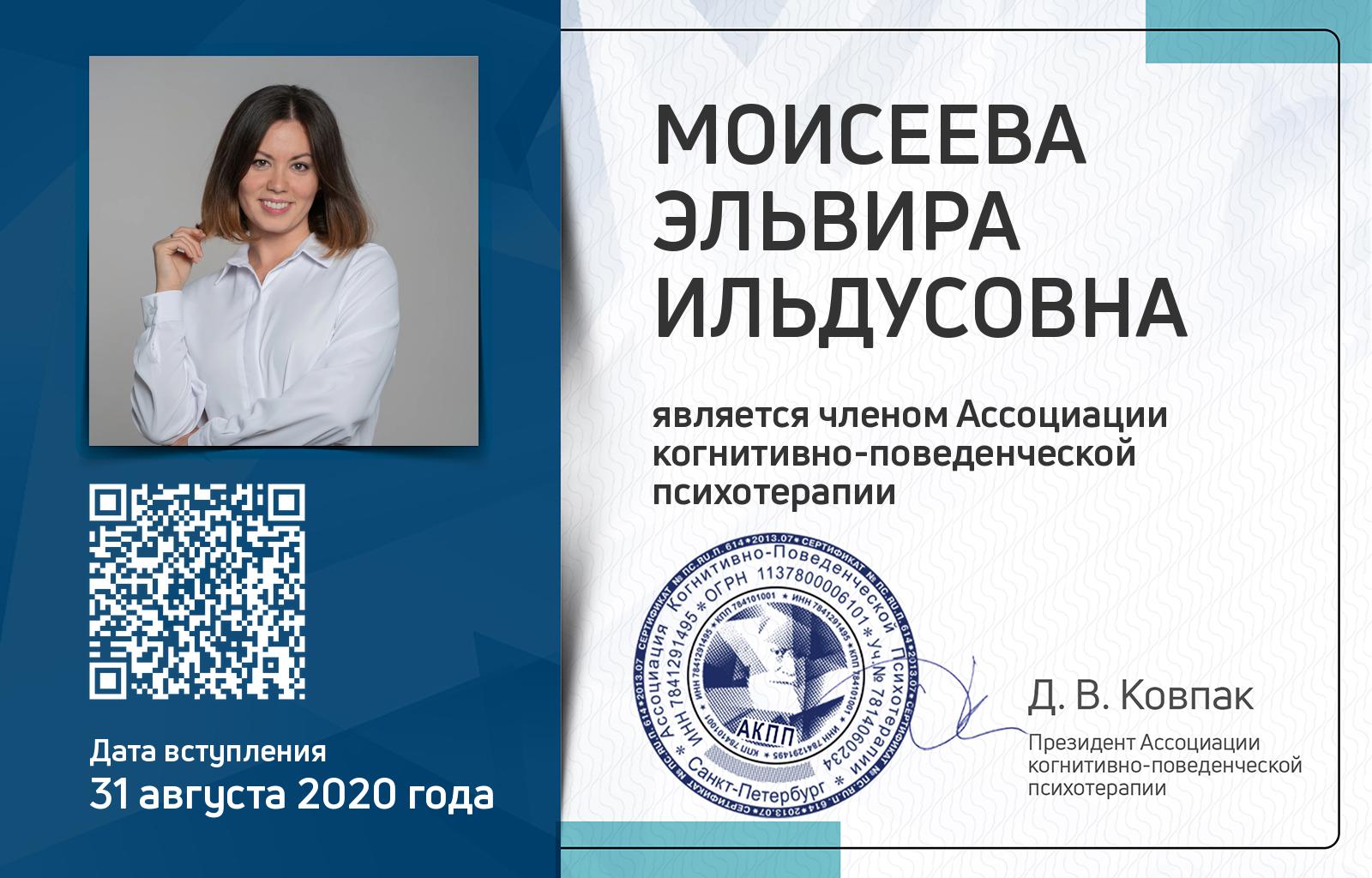 Членская карта АКПП - Эльвира Моисеева