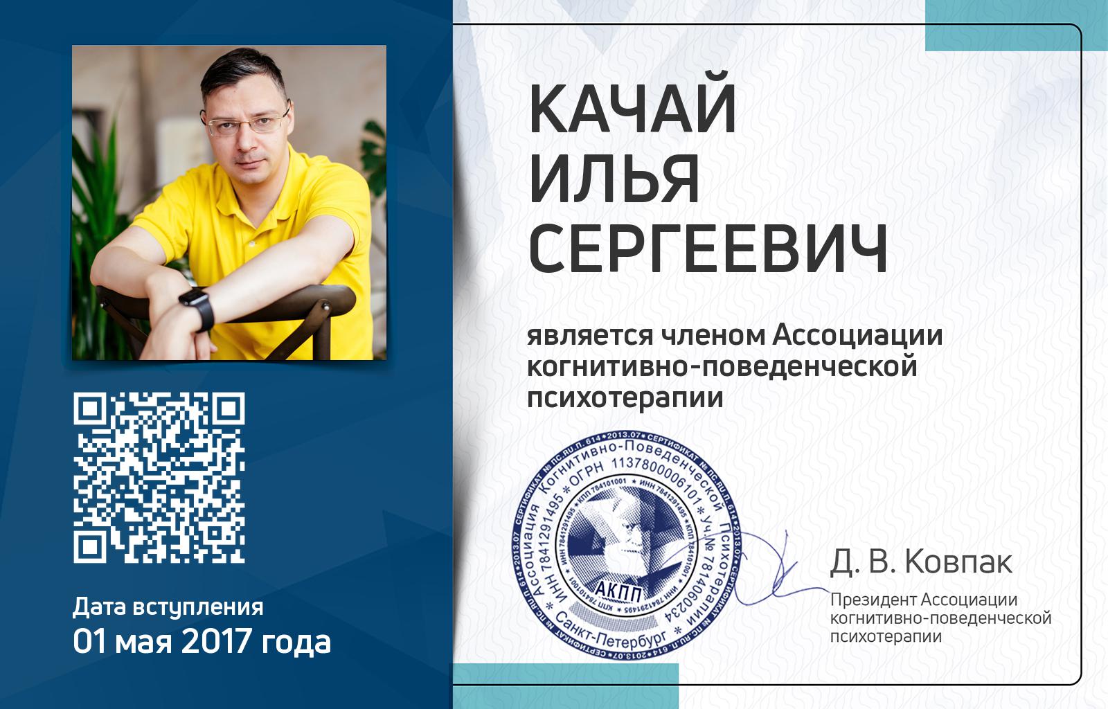 Членская карта АКПП - Илья Качай