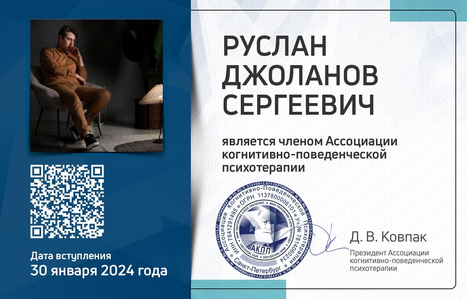 Членская карта АКПП - Джоланов Руслан