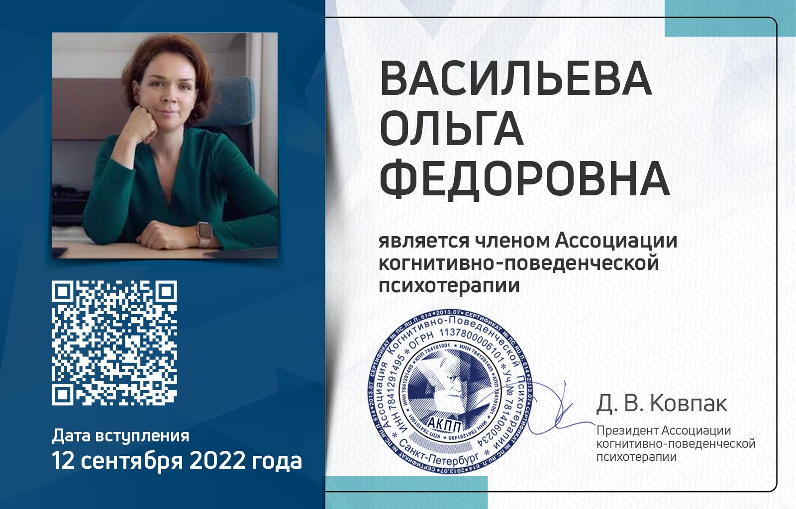 Членская карта АКПП - Ольга Васильева