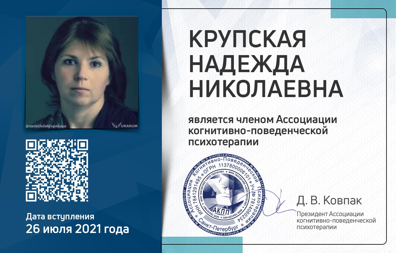 Членская карта АКПП - Надежда Крупская