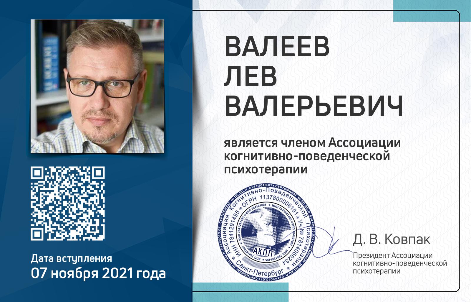 Членская карта АКПП - Лев Валеев
