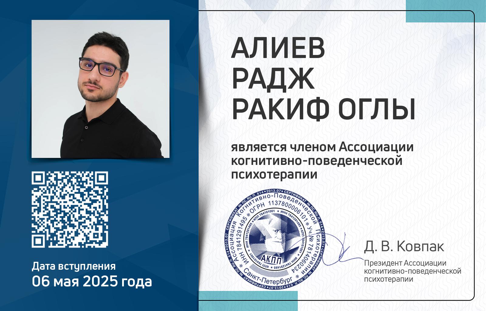 Членская карта АКПП - Радж Алиев