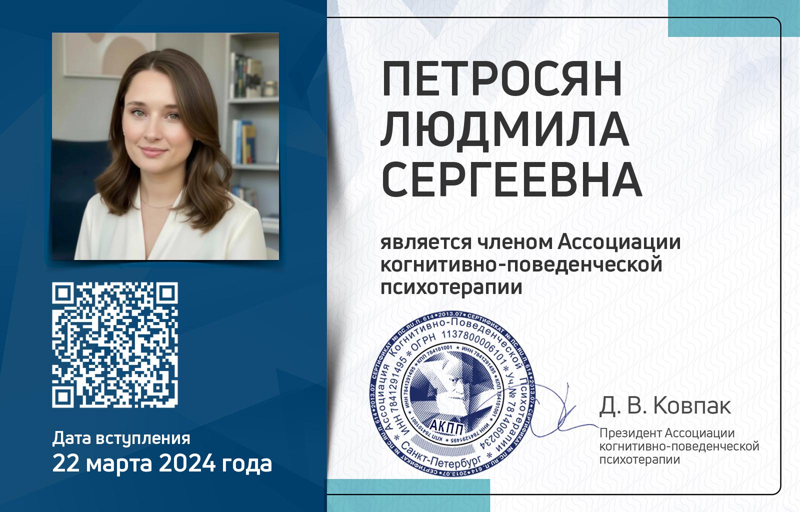 Членская карта АКПП - Людмила Петросян