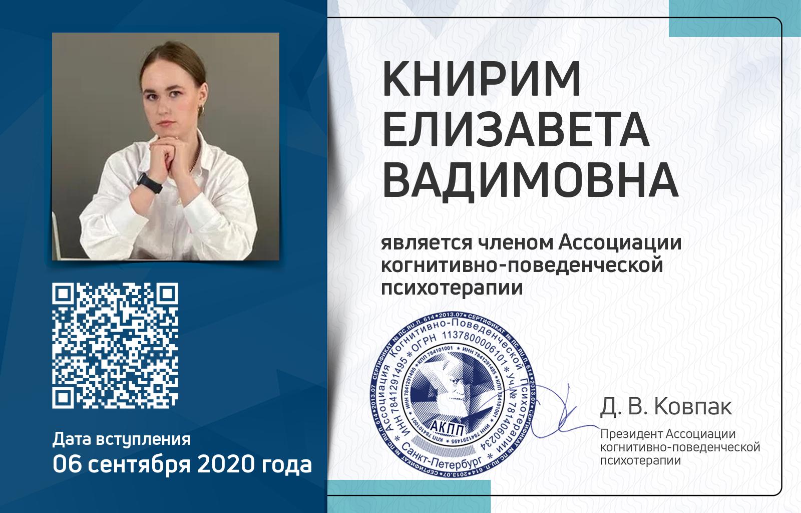 Членская карта АКПП - Елизавета Книрим