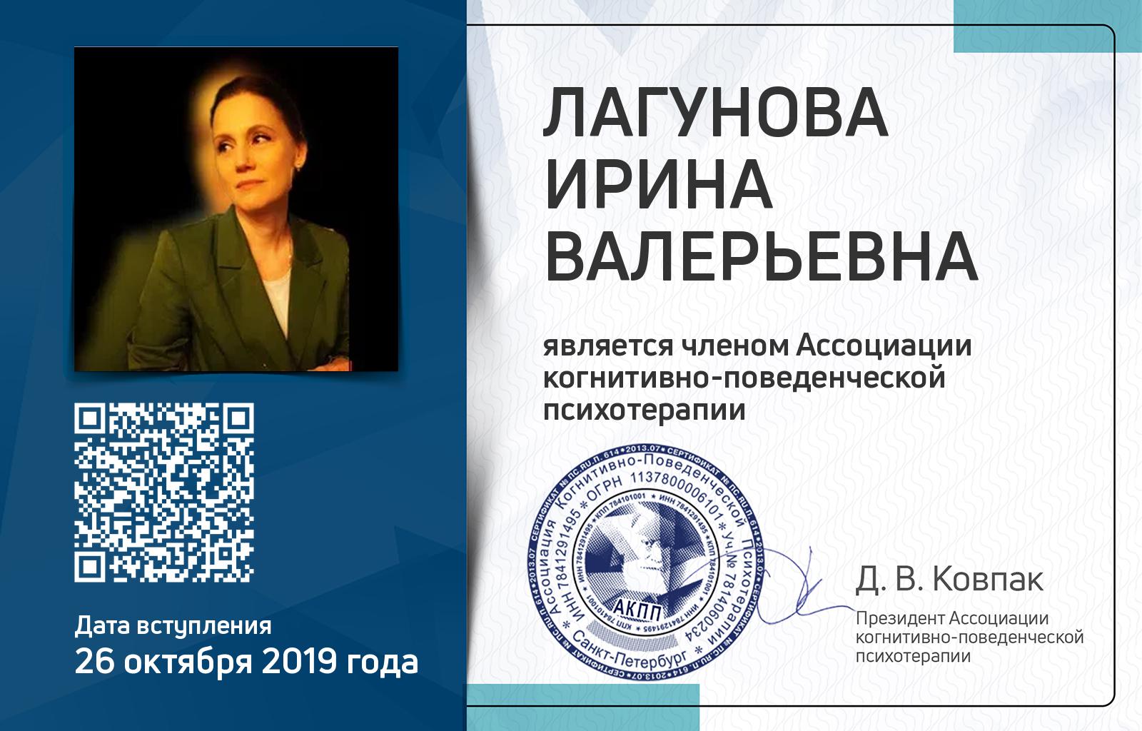 Членская карта АКПП - Ирина Лагунова