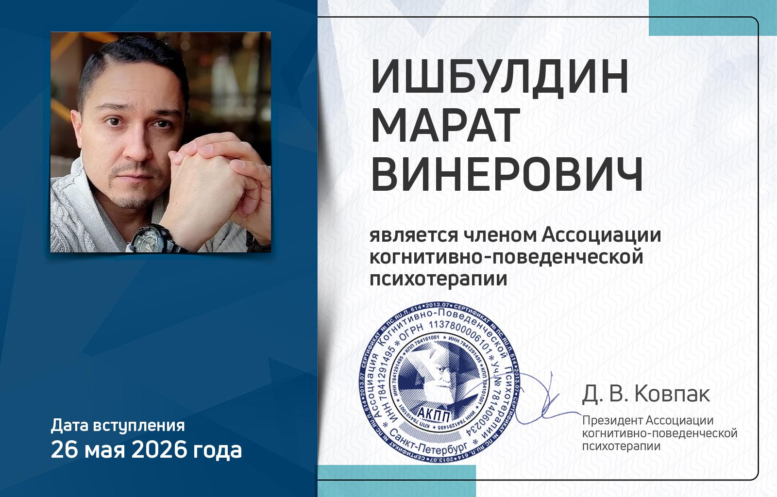 Членская карта АКПП - Марат Ишбулдин