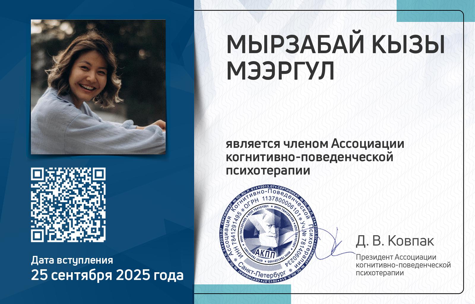 Членская карта АКПП - Мээргул Мырзабай кызы