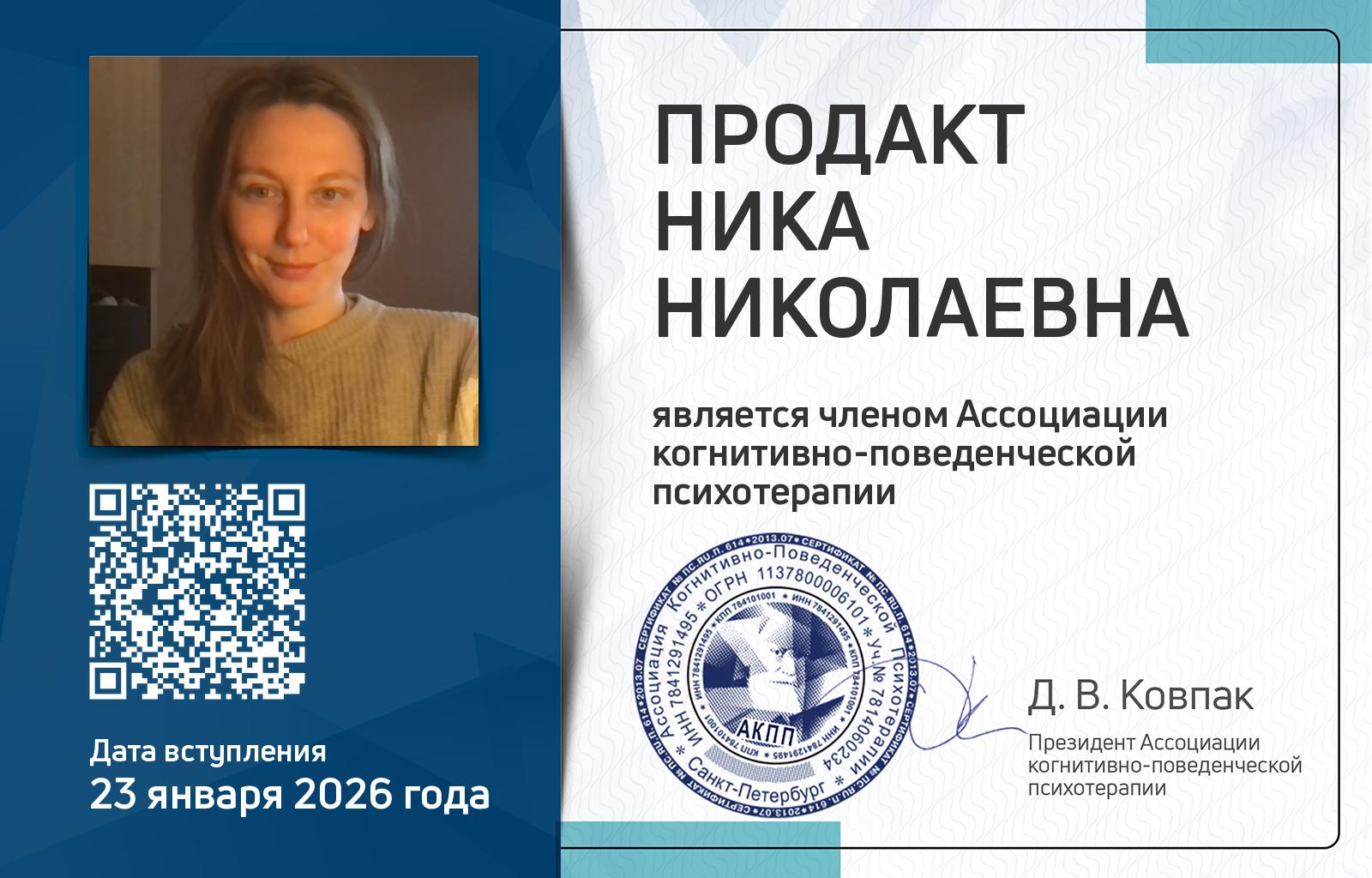 Членская карта АКПП - Ника Продакт