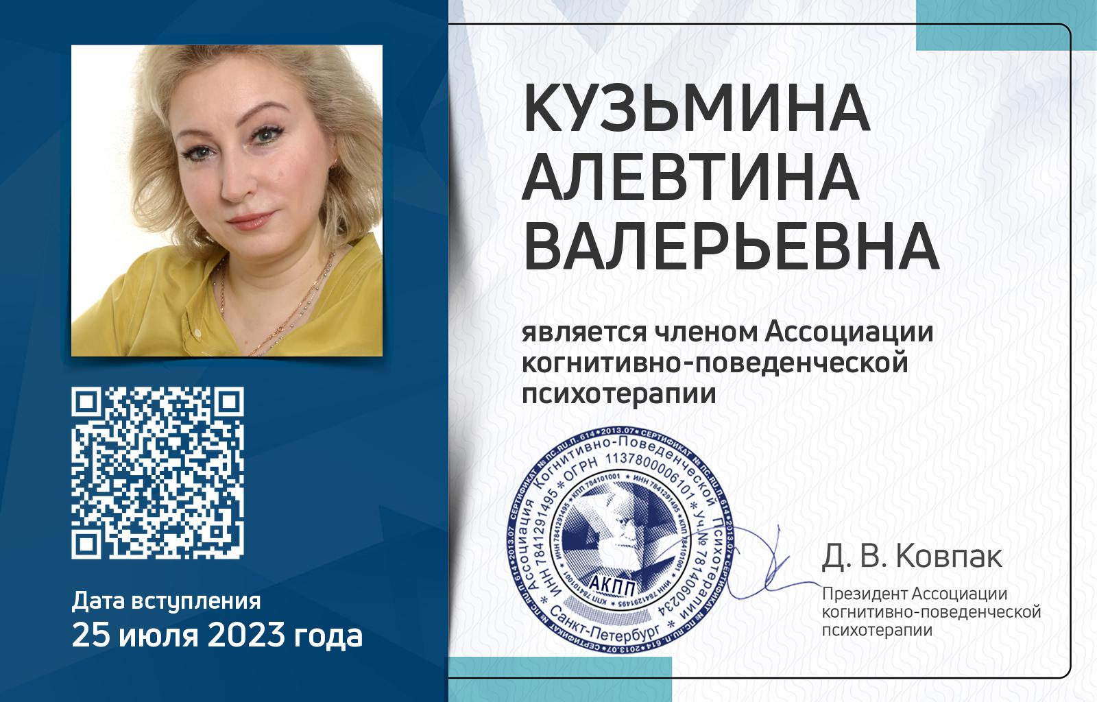 Членская карта АКПП - Алевтина Кузьмина