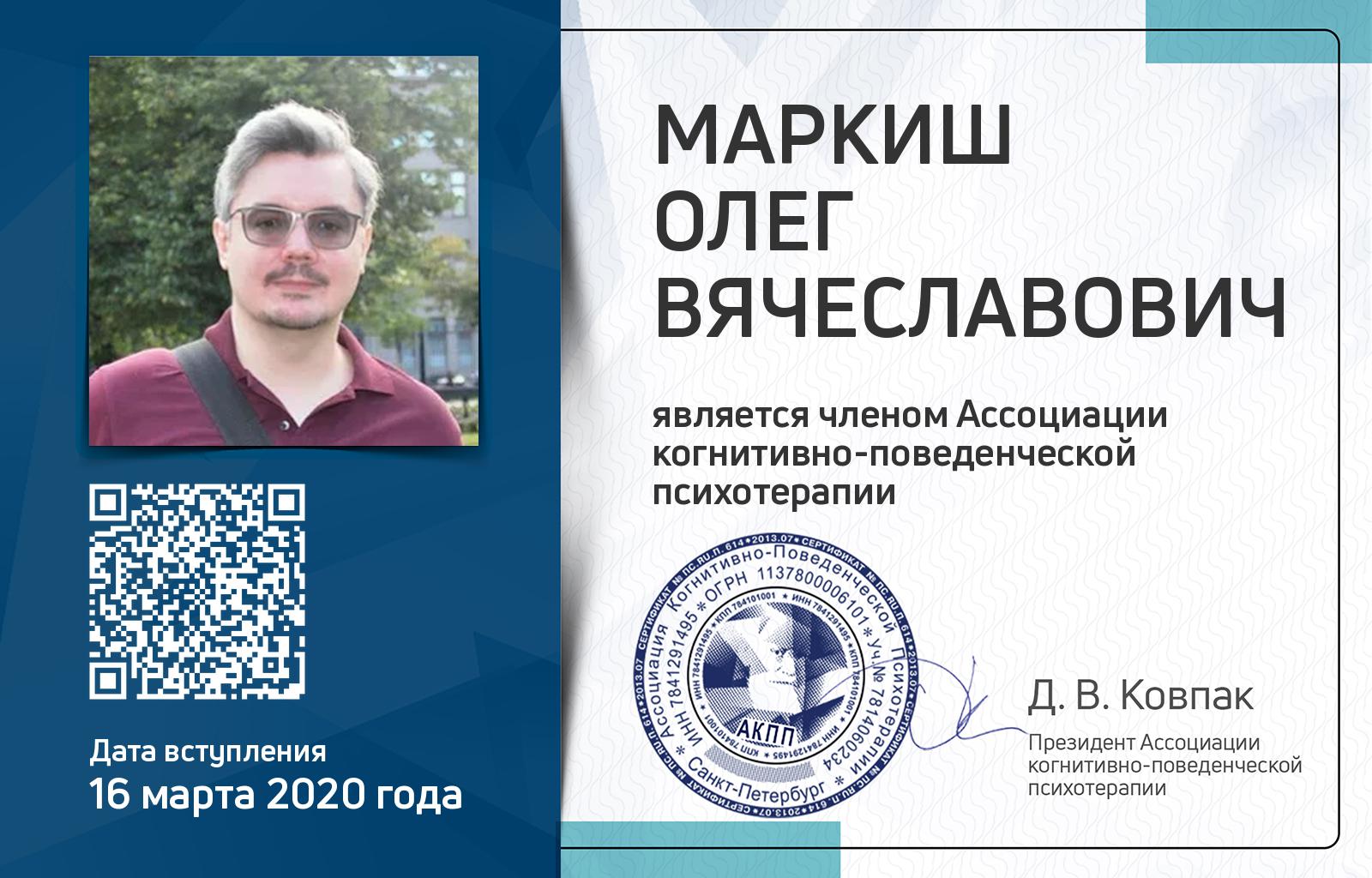 Членская карта АКПП - Олег Маркиш